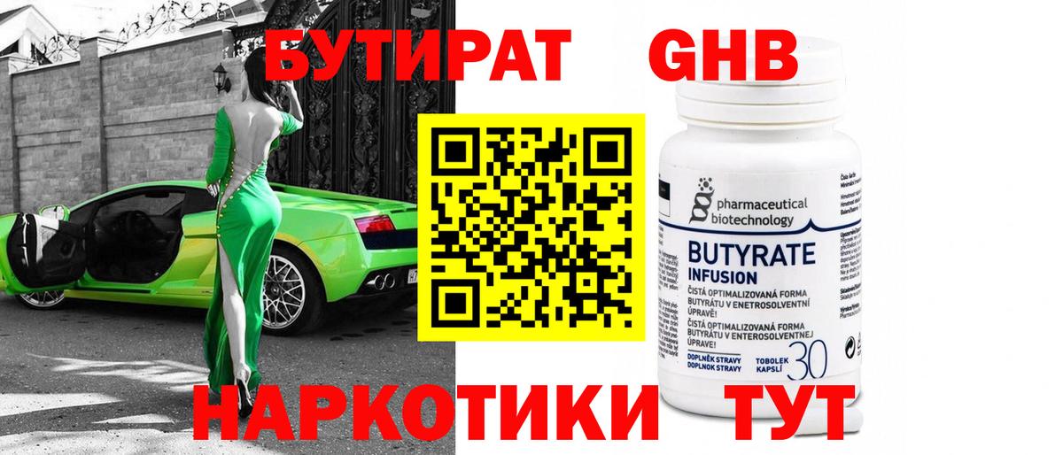 БУТИРАТ буратино Оренбург
