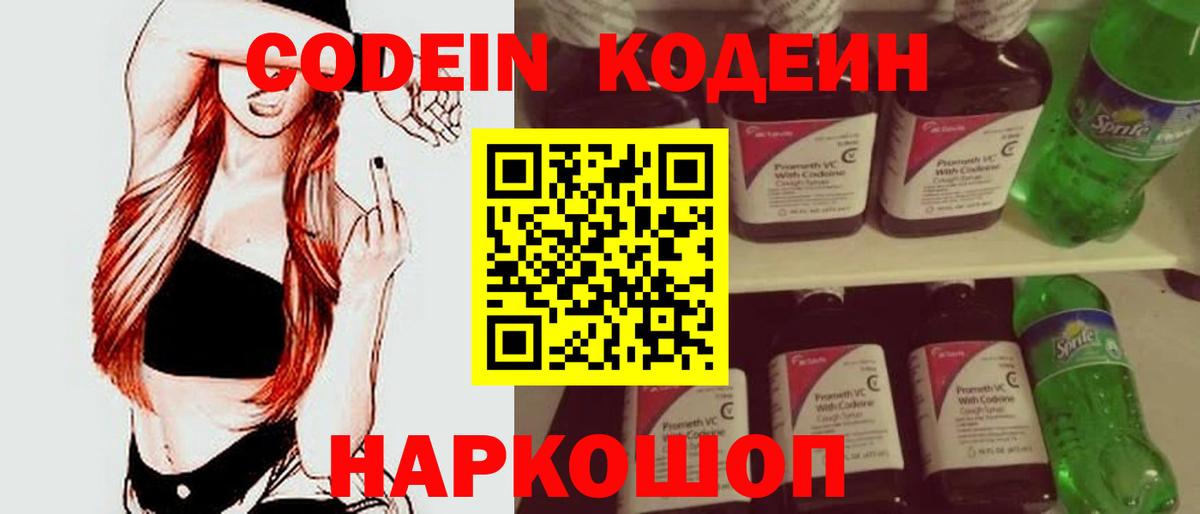 Кодеиновый сироп Lean Purple Drank  Кодеиновый сироп Lean напиток Lean (лин)  Вход с VPN  Оренбург 
