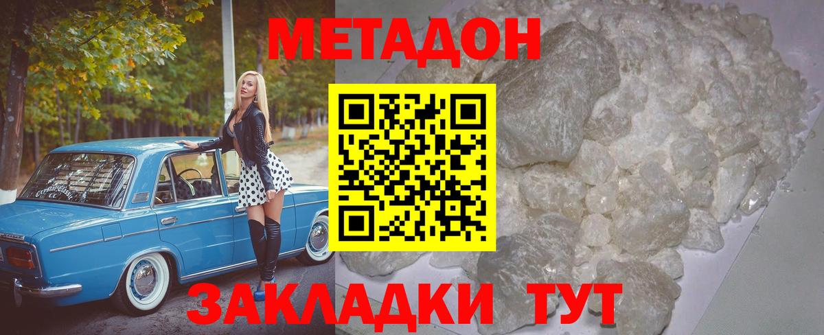 Метадон мёд Оренбург