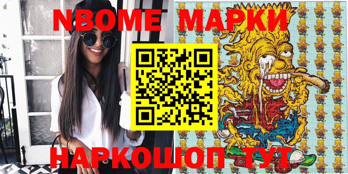 Марки N-bome  Марки N-bome 1,8мг  Вход с VPN  Марки N-bome 1,8мг  Оренбург 